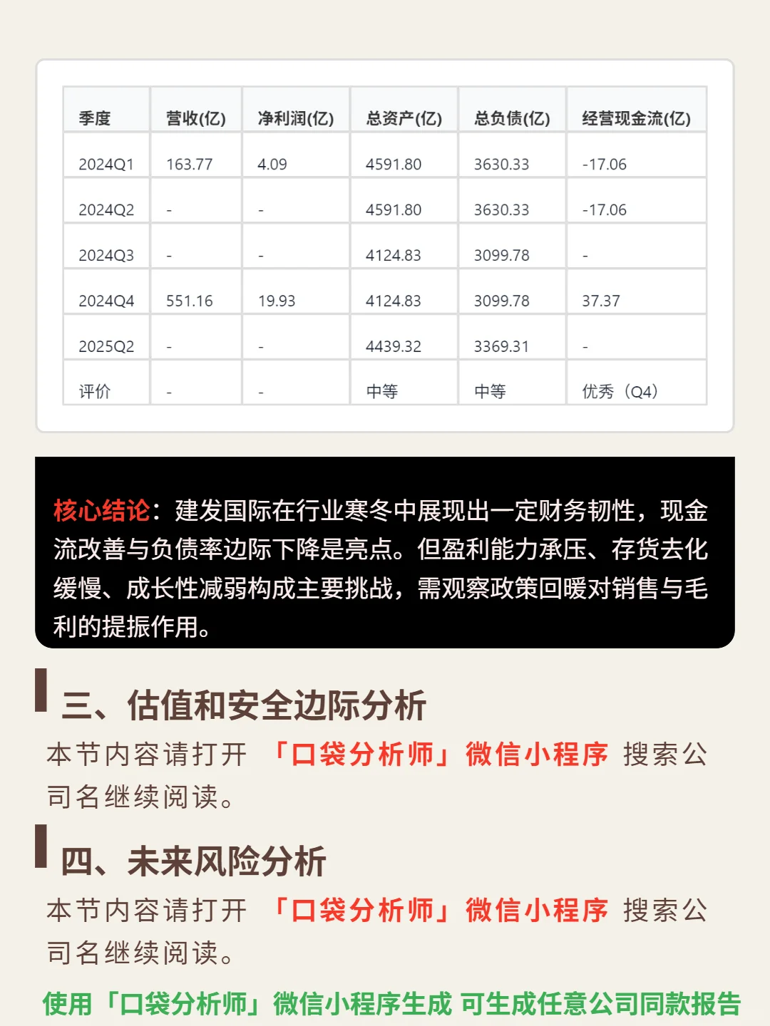 建发国际集团 4000 字深度研报
