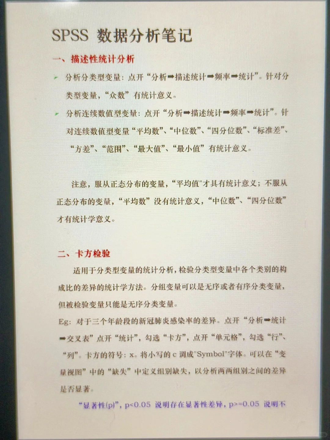 还不会SPSS数据分析的同学看这篇就够了！