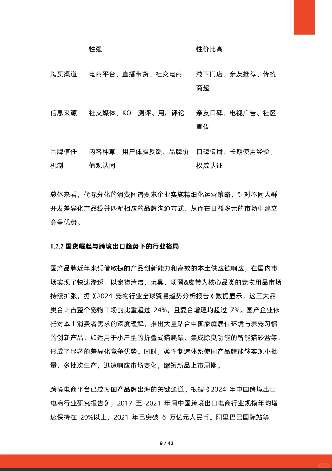 2025年中国宠物市场行业研究报告,宠物市场