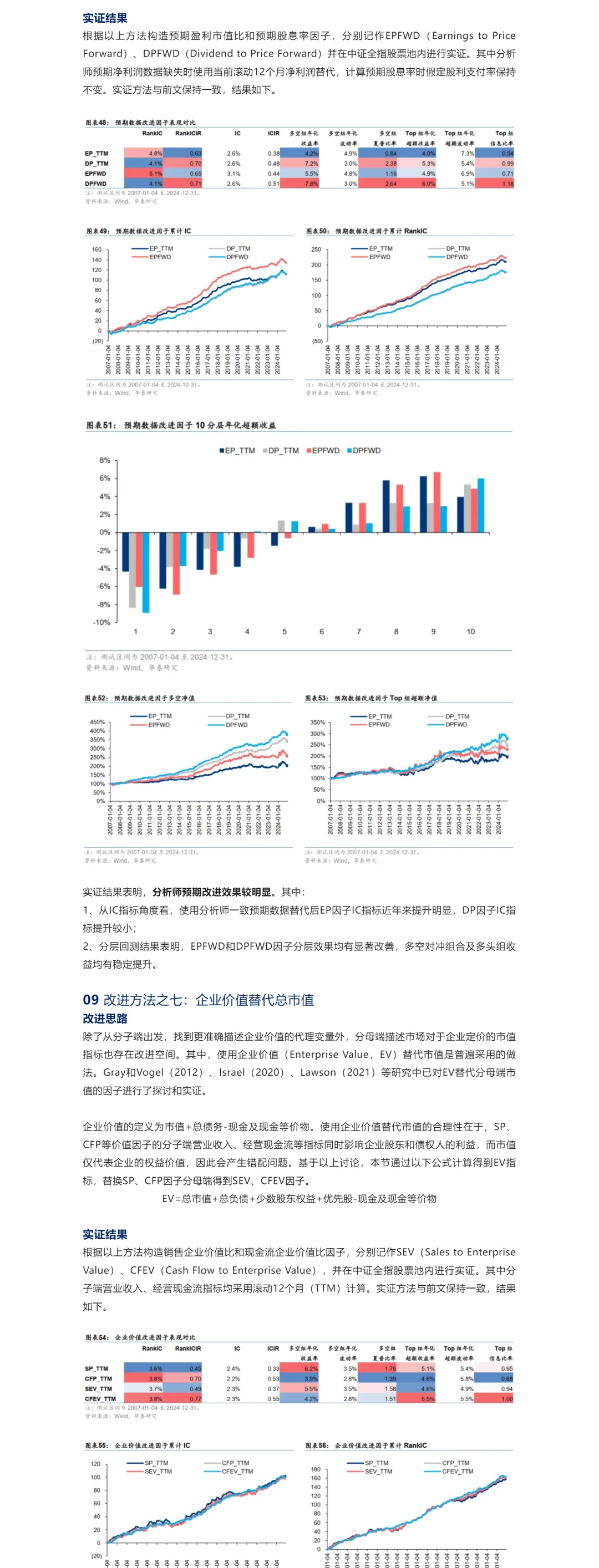 华泰金工基本面量化研报03价值因子改进