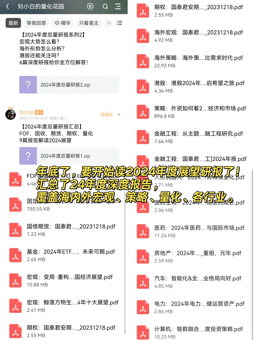 2023年底了，我要开始读2024年度研报啦！