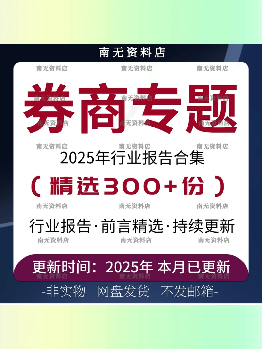 2025证券行业研究报告📊投资必备研报合