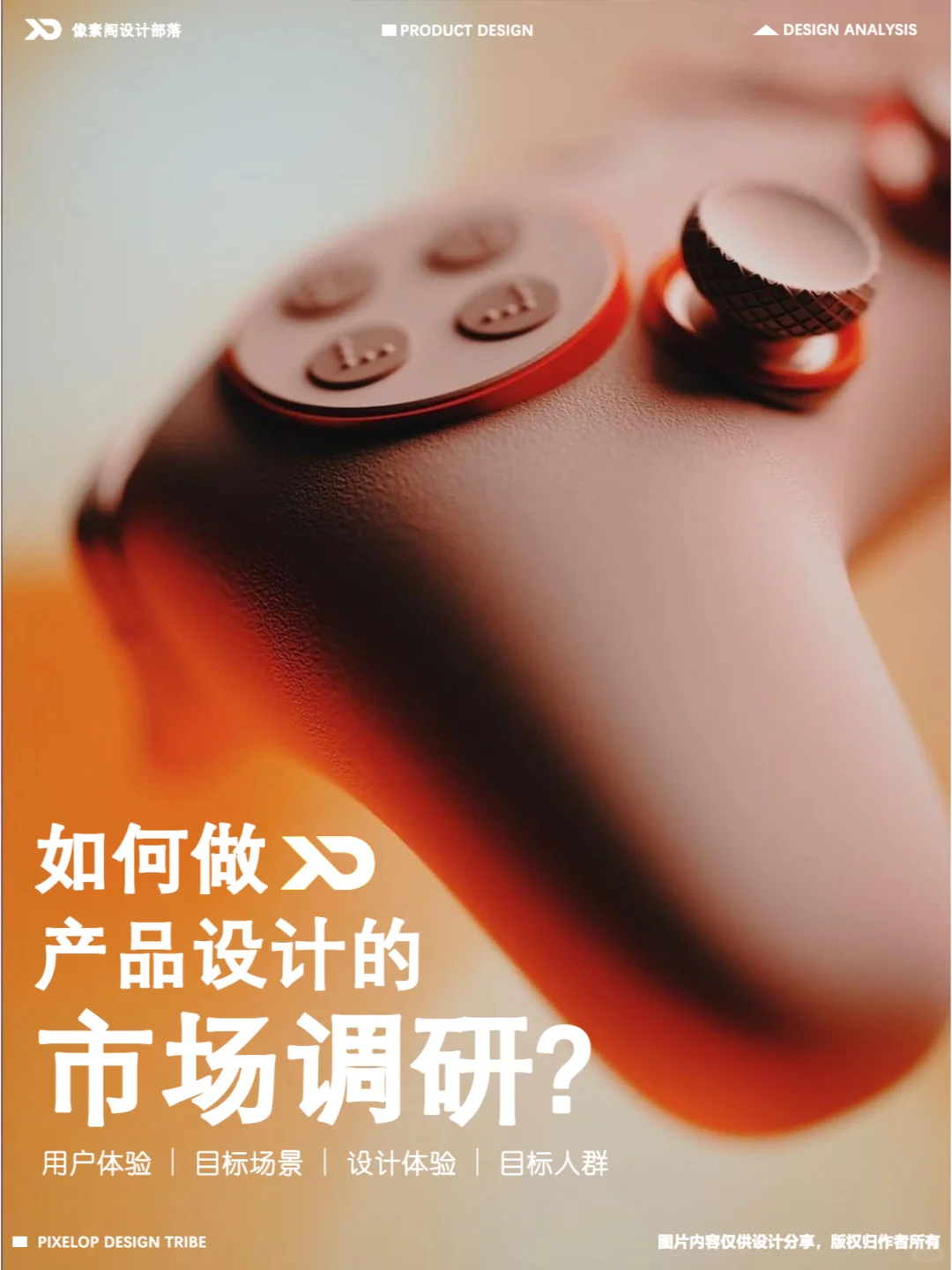 市场调研不知道咋做？