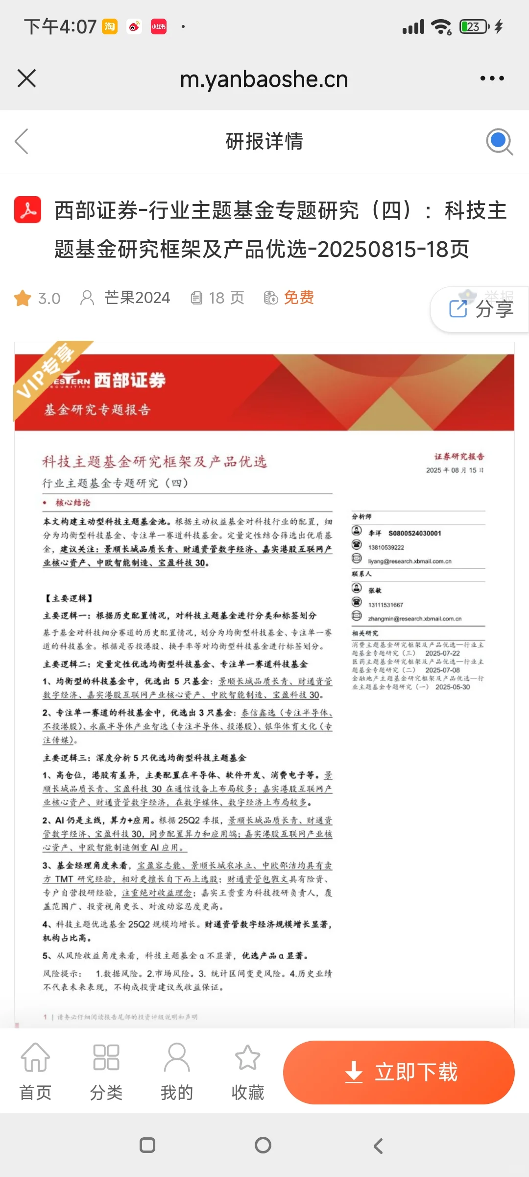 西部证券行业主题基金专题研究系列