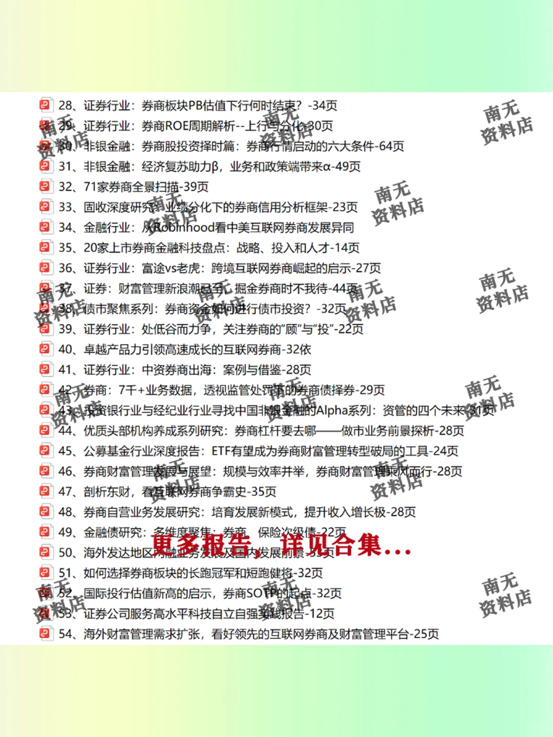 2025证券行业研究报告📊投资必备研报合