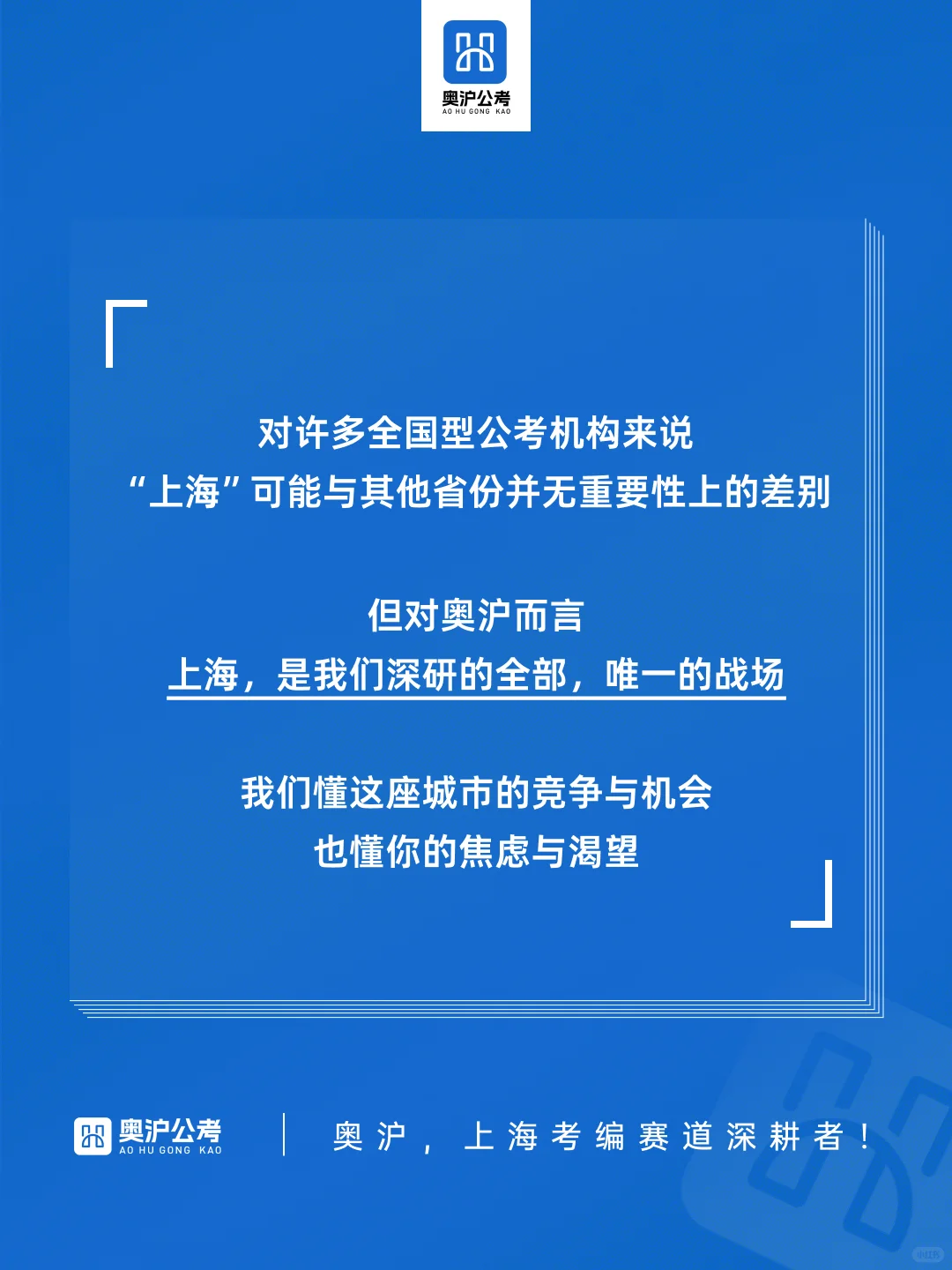 官方报告｜数据揭示奥沪学员公考高分路径