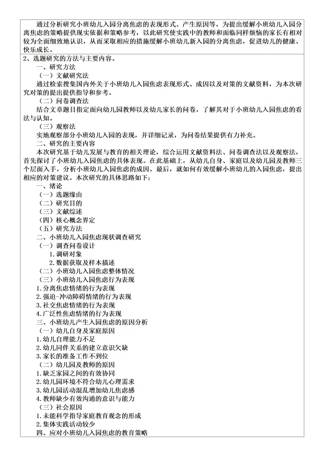 学前教育开题报告来了，入园焦虑方向