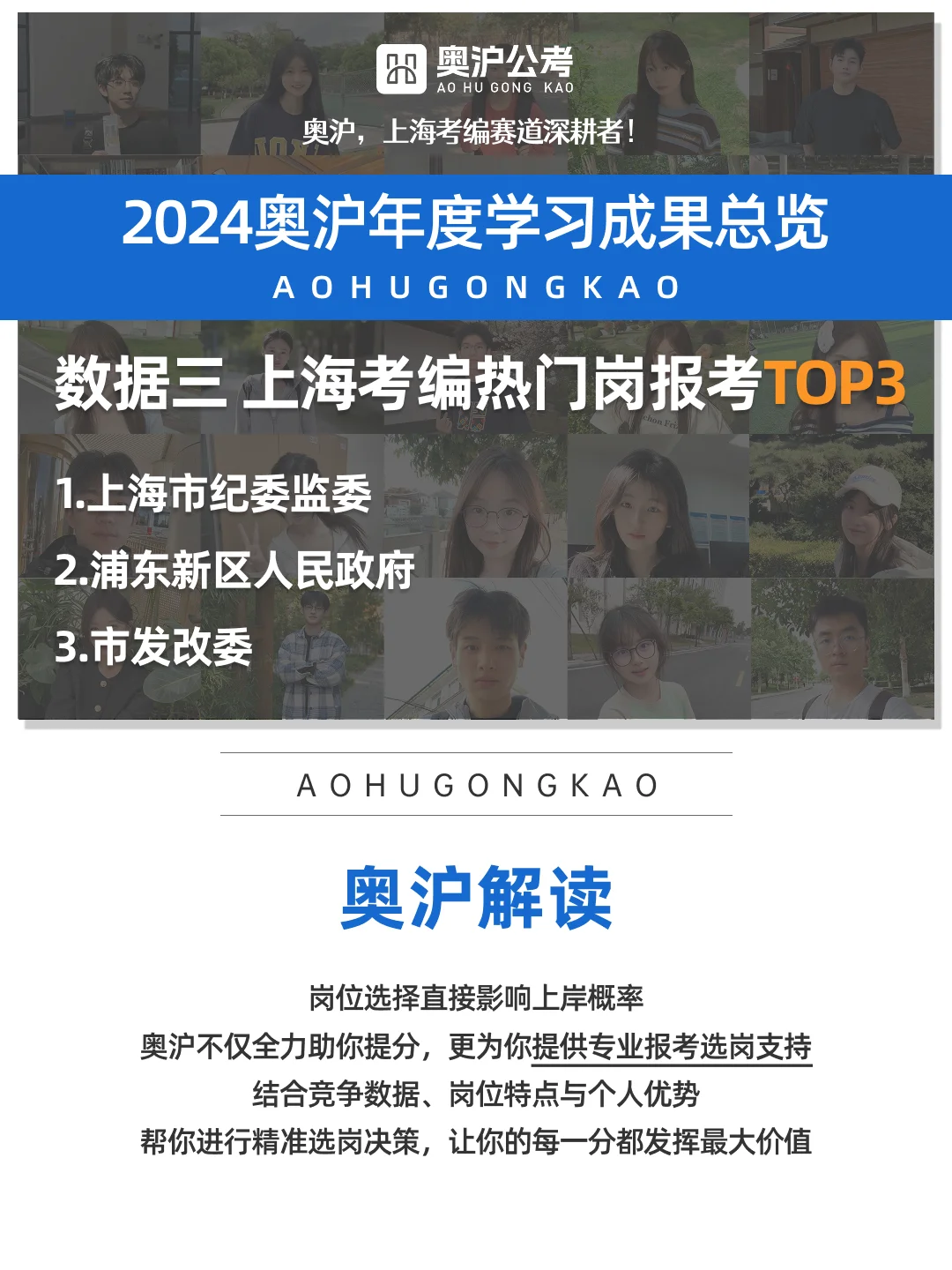 官方报告｜数据揭示奥沪学员公考高分路径