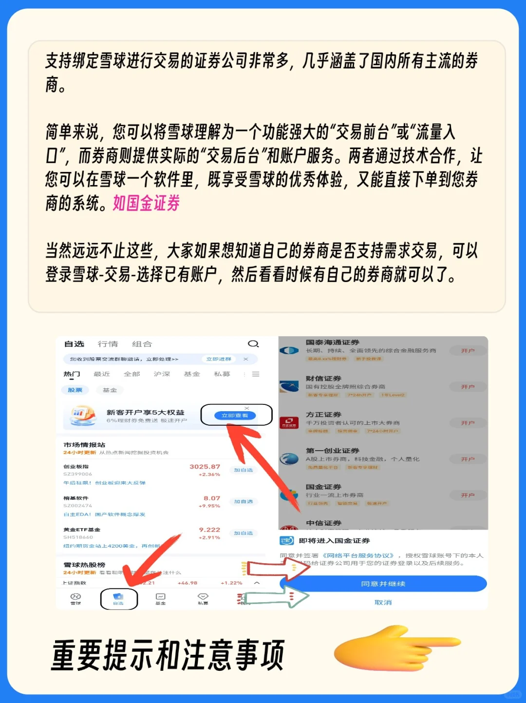 哪些券商支持绑定雪球交易|股票账户|雪球