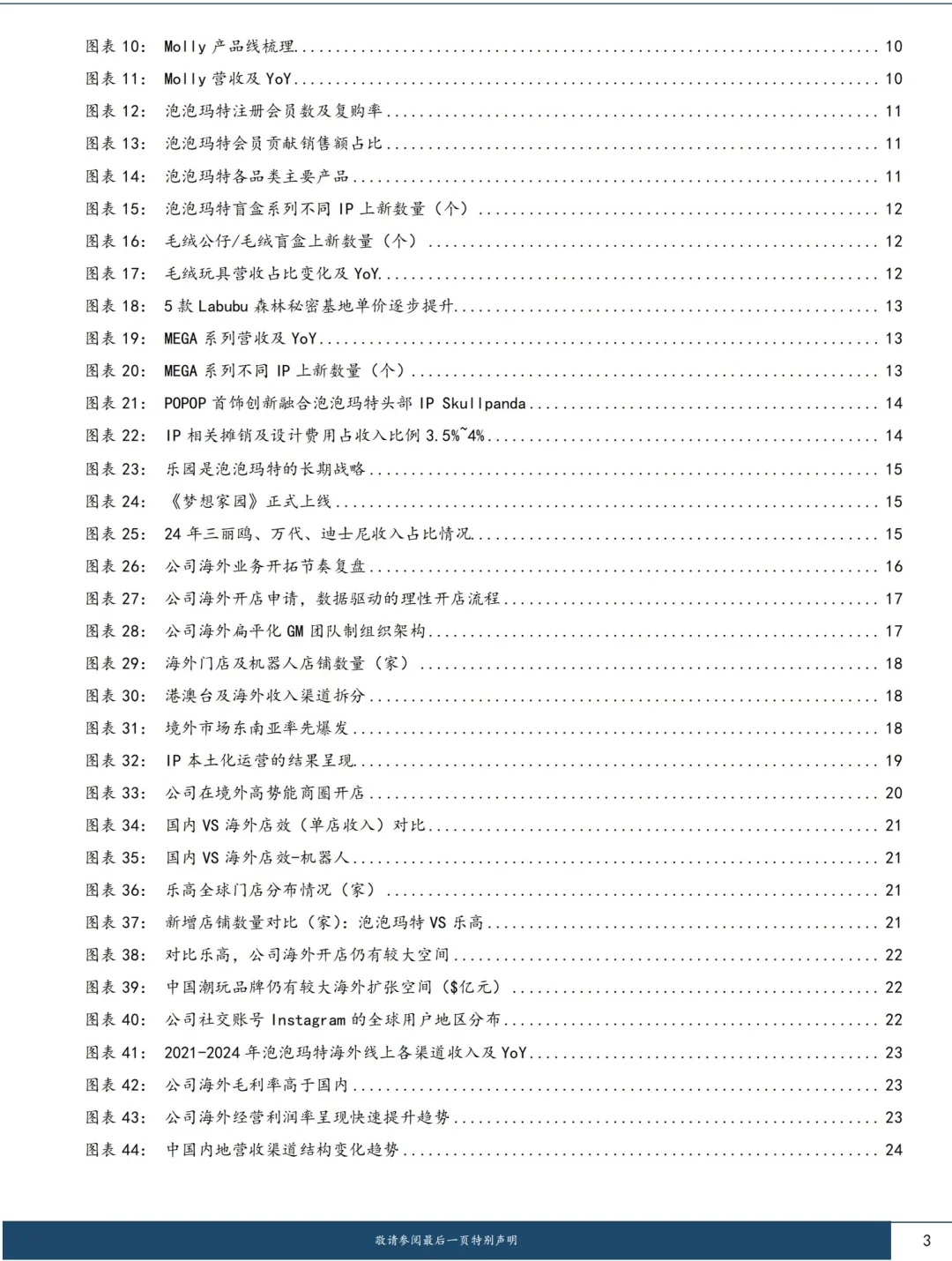 研究报告：2025泡泡玛特深度研究