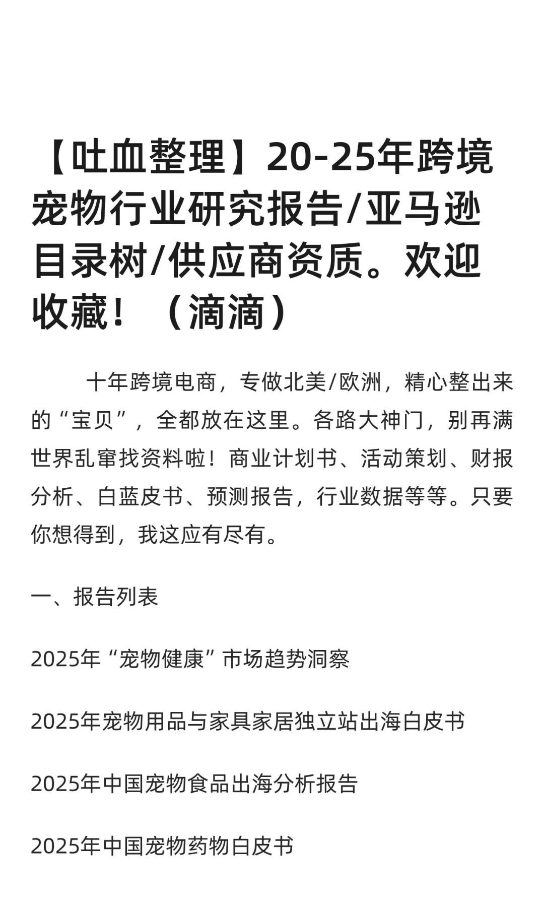 【吐血整理】20-25年跨境宠物行业研究报告/