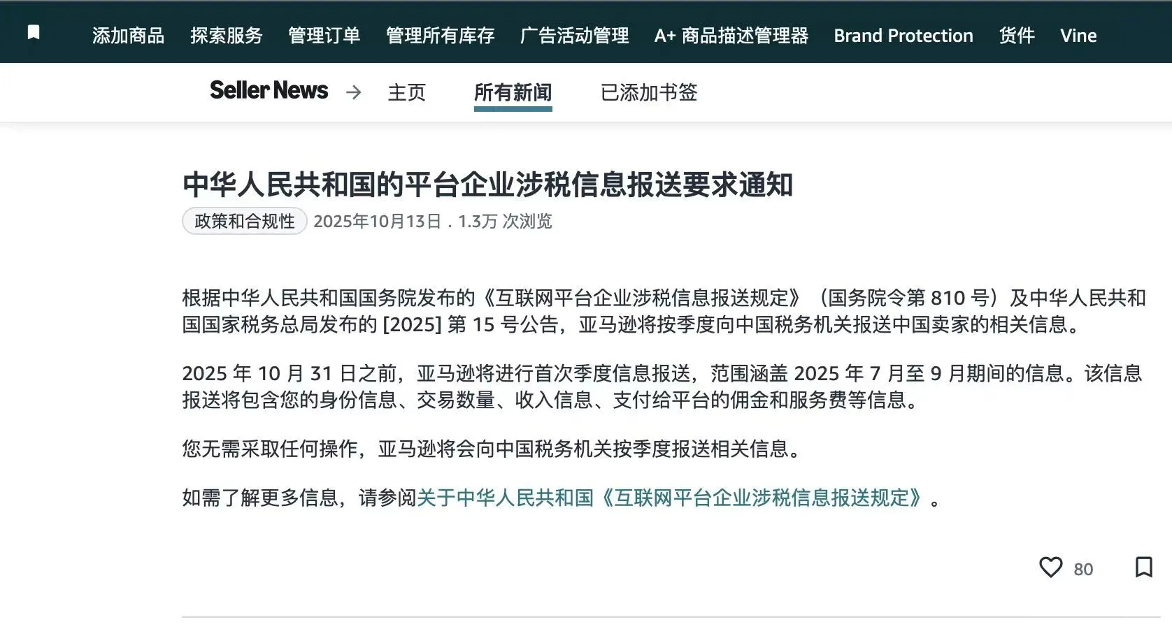 亚马逊报送的数据怎么查？获取途径参考