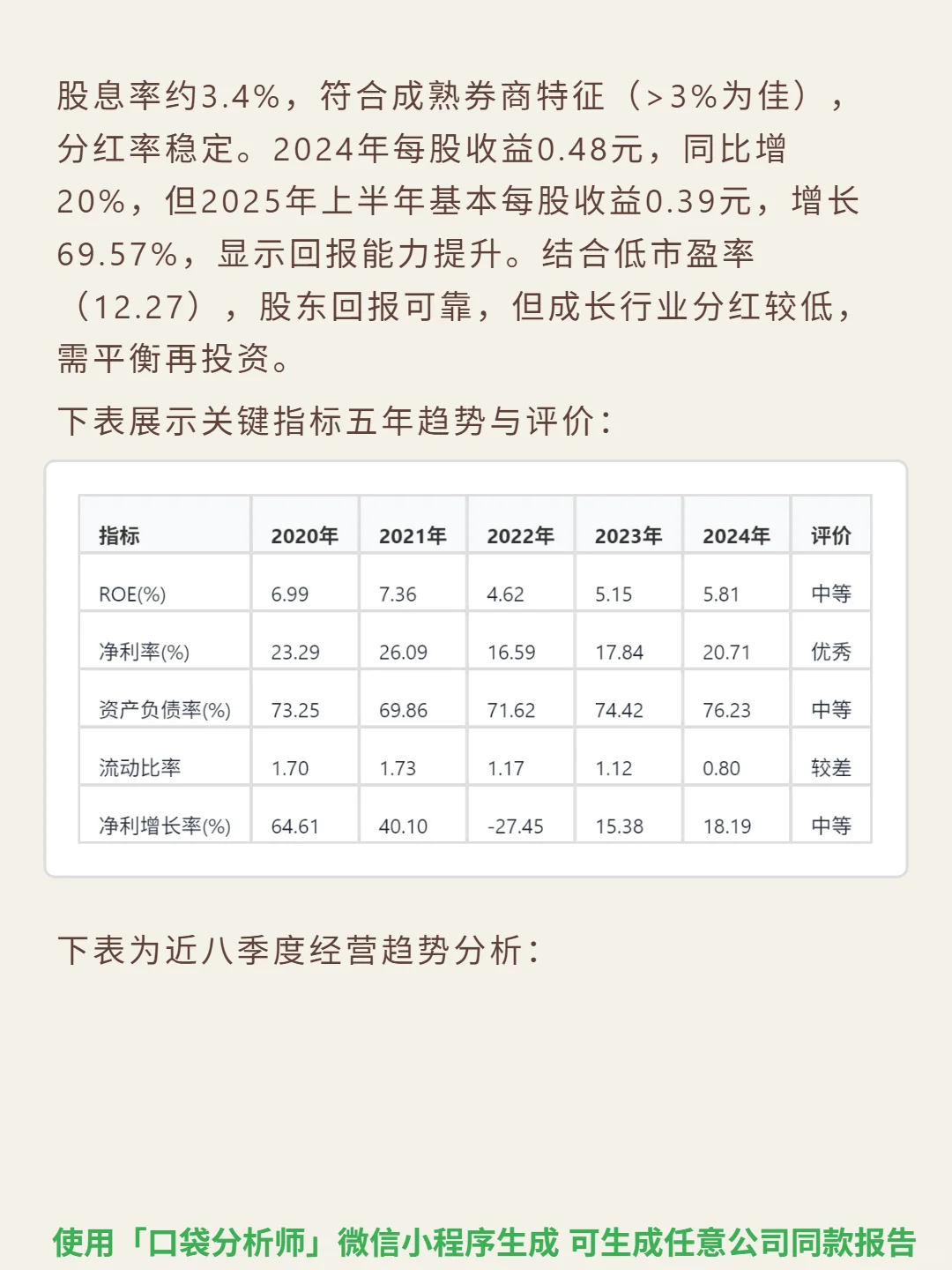 东吴证券 4000 字深度研报