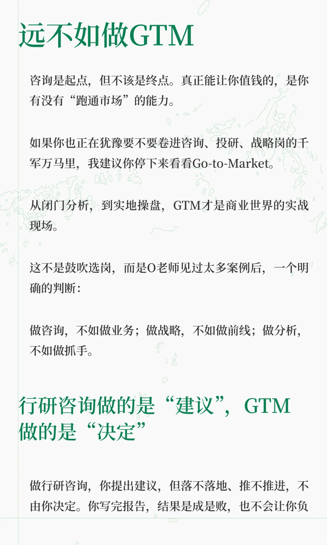 做行研咨询远不如做GTM