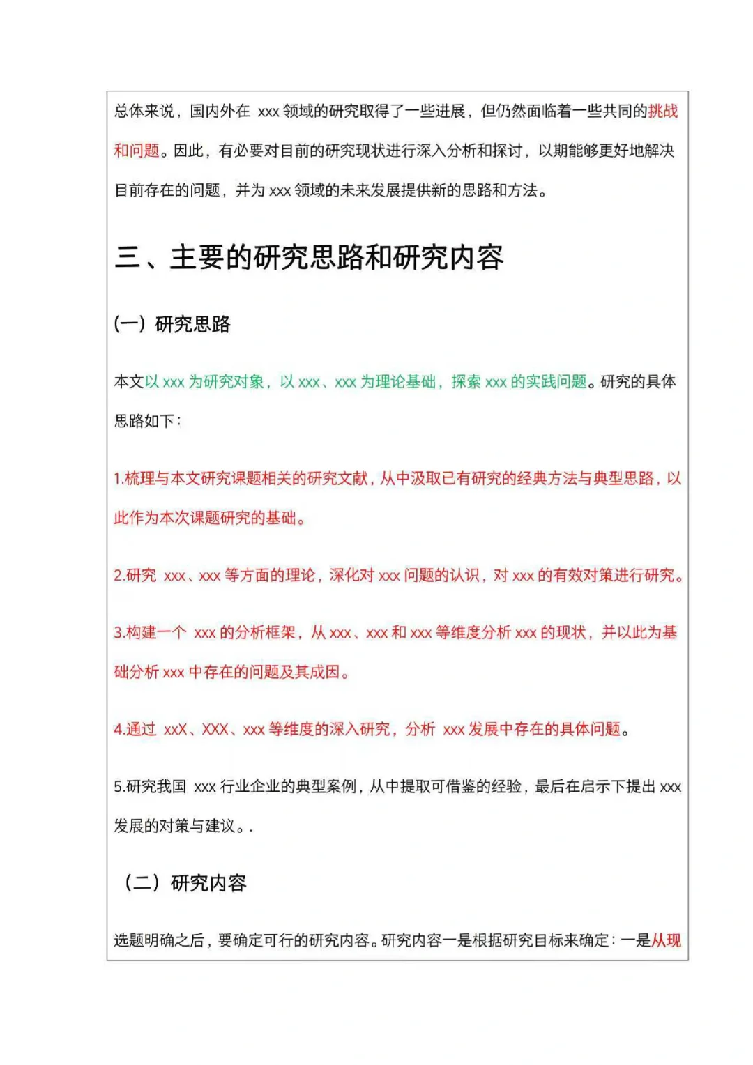 宝子们，最新的开题模板来了！