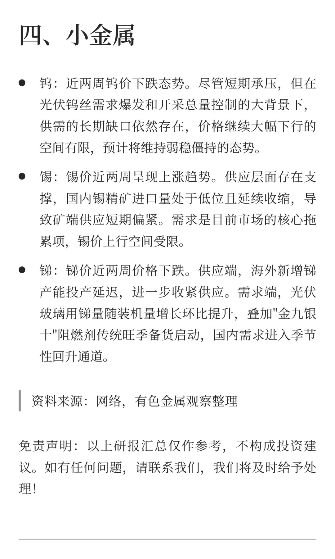 2025年10月15日今日有色金属研报精萃