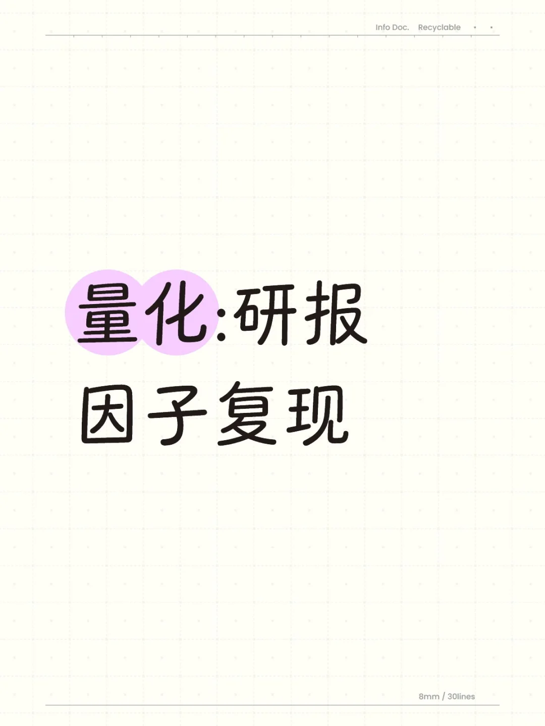 量化:研报因子复现