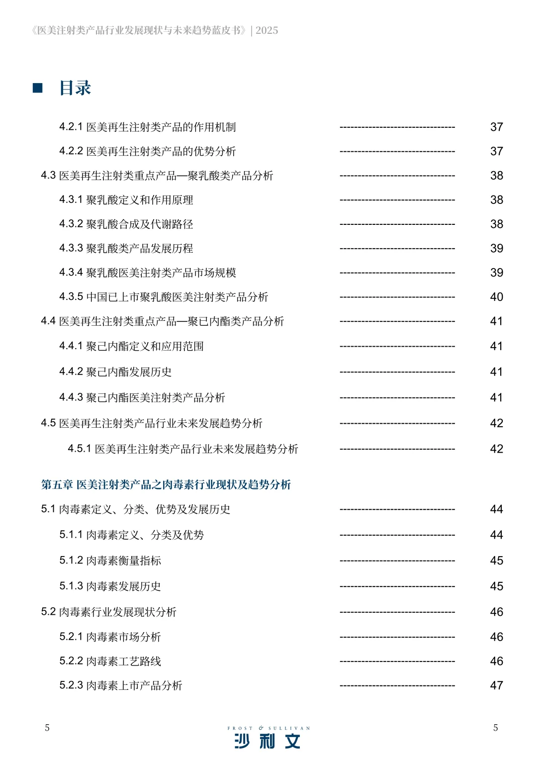 2025医美注射类产品行业发展现状与未来趋势