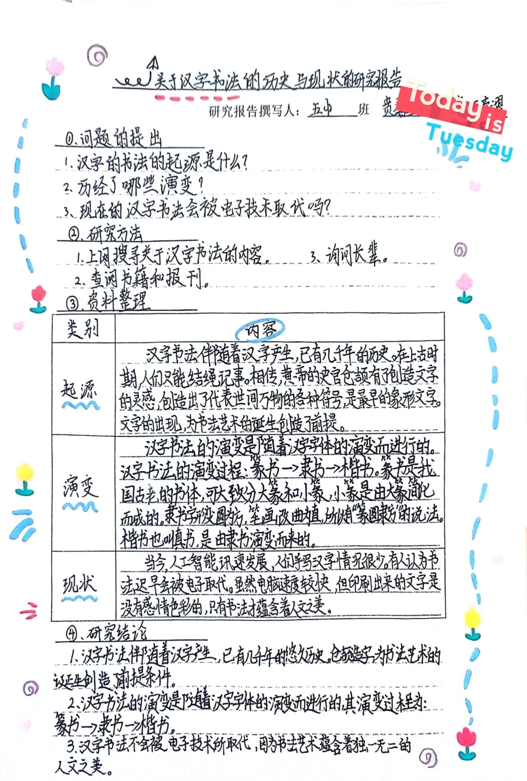 【五下】学写简单的研究报告
