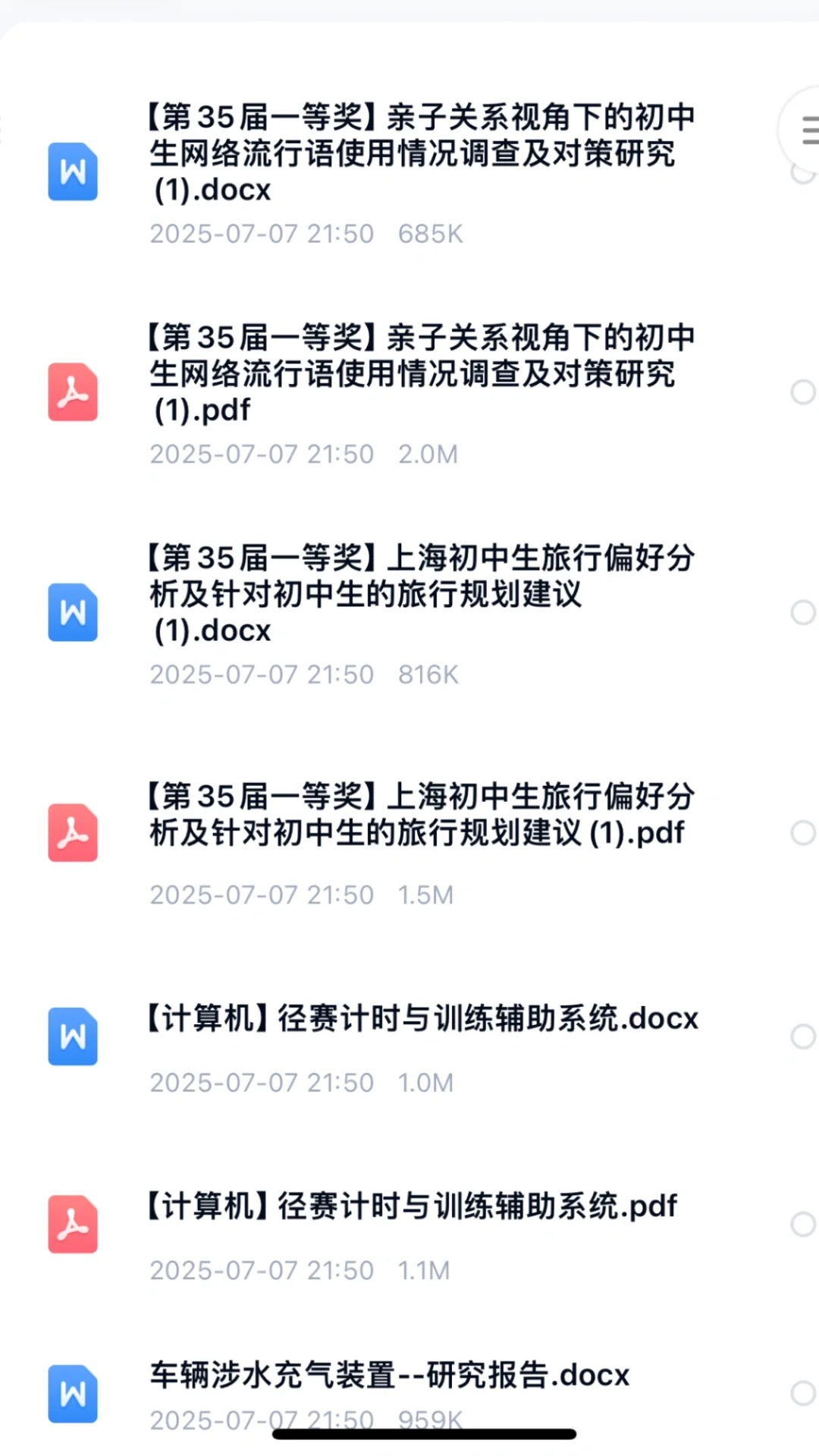 ⚠️模版！高中研究性学习报告 直接用