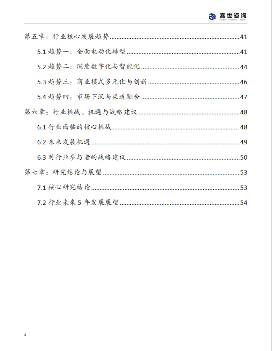 2025中国汽车租赁行业现状与发展报告
