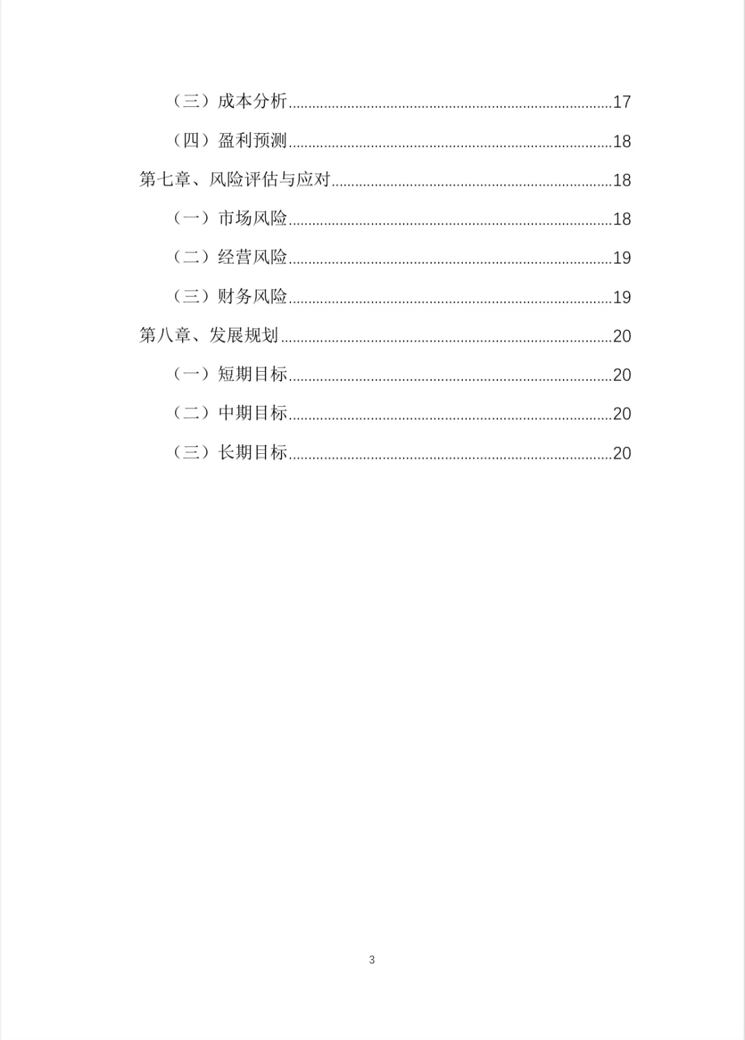 🥤中药奶茶创业计划书Word＋PPT