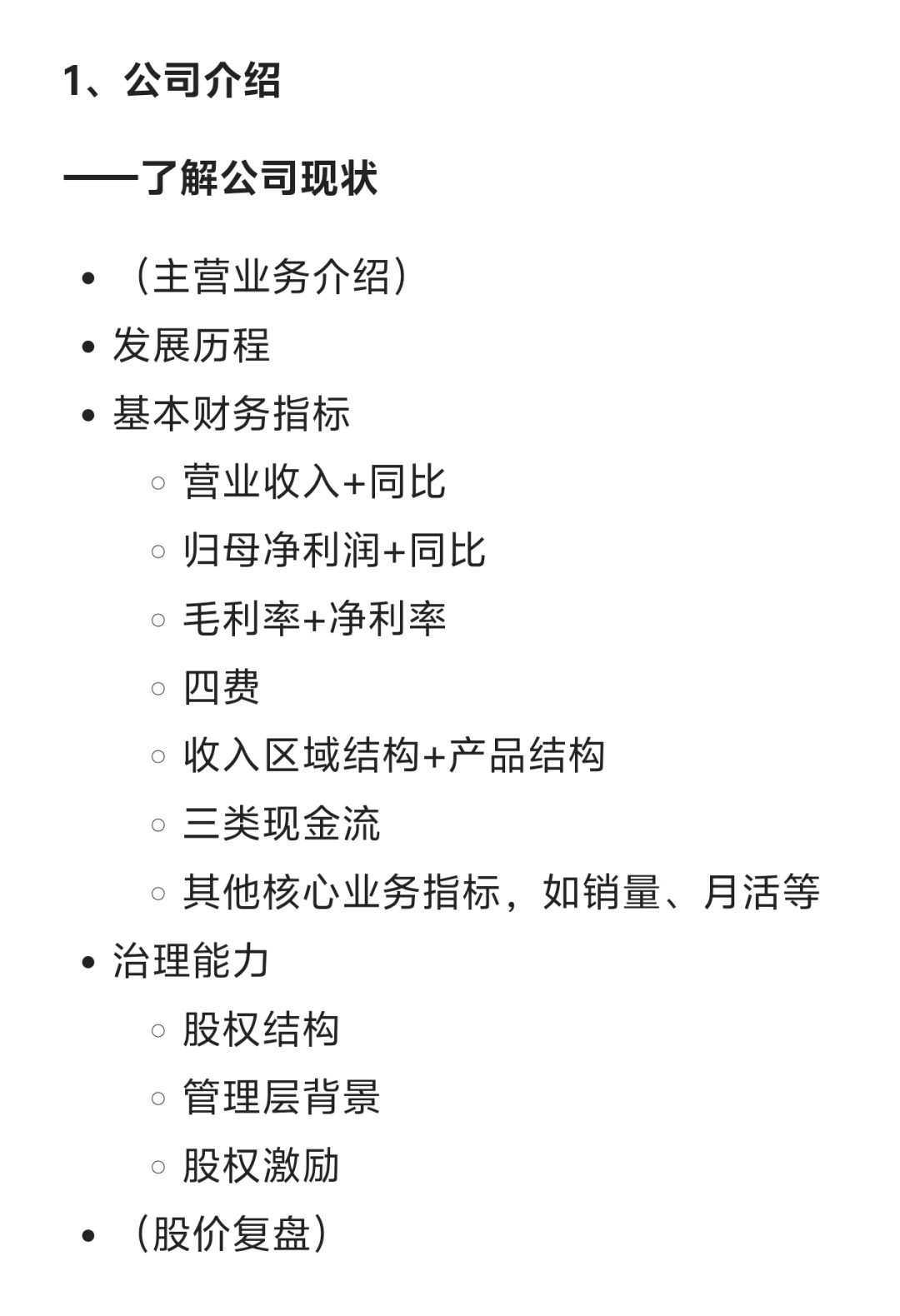 干货⭐行研小白如何开始一篇深度报告