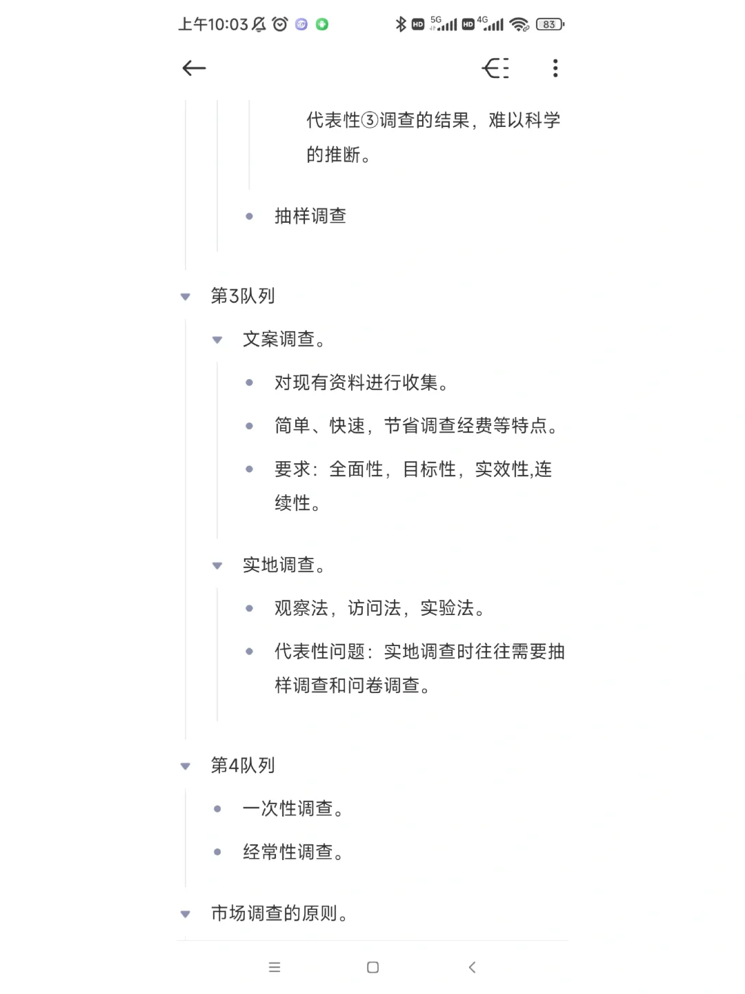 《市场调查与分析》期末复习笔记