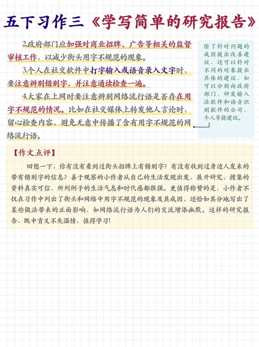 五下习作三《学写简单的研究报告》获奖作文
