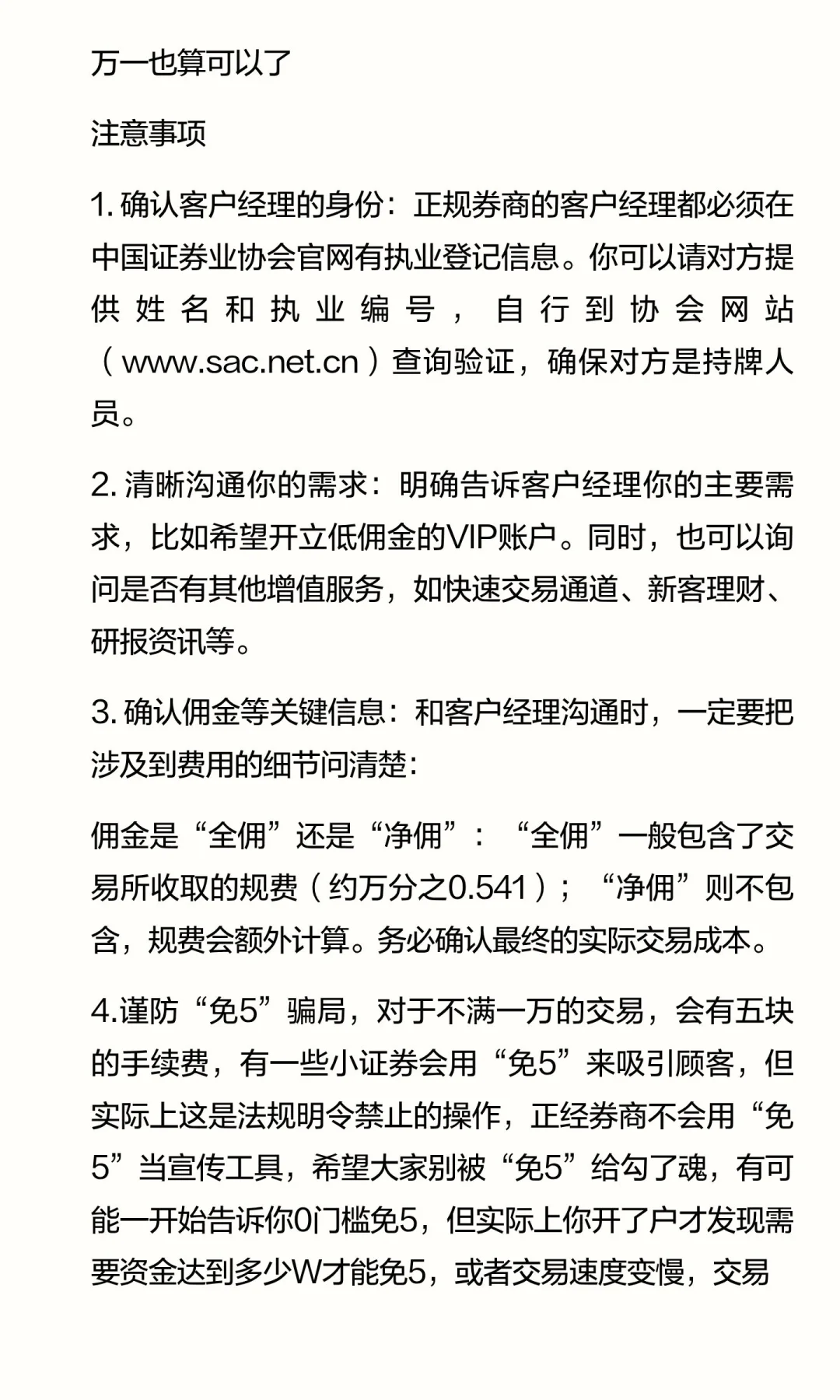 推给女生,女性互助计划:炒股新手如何开户