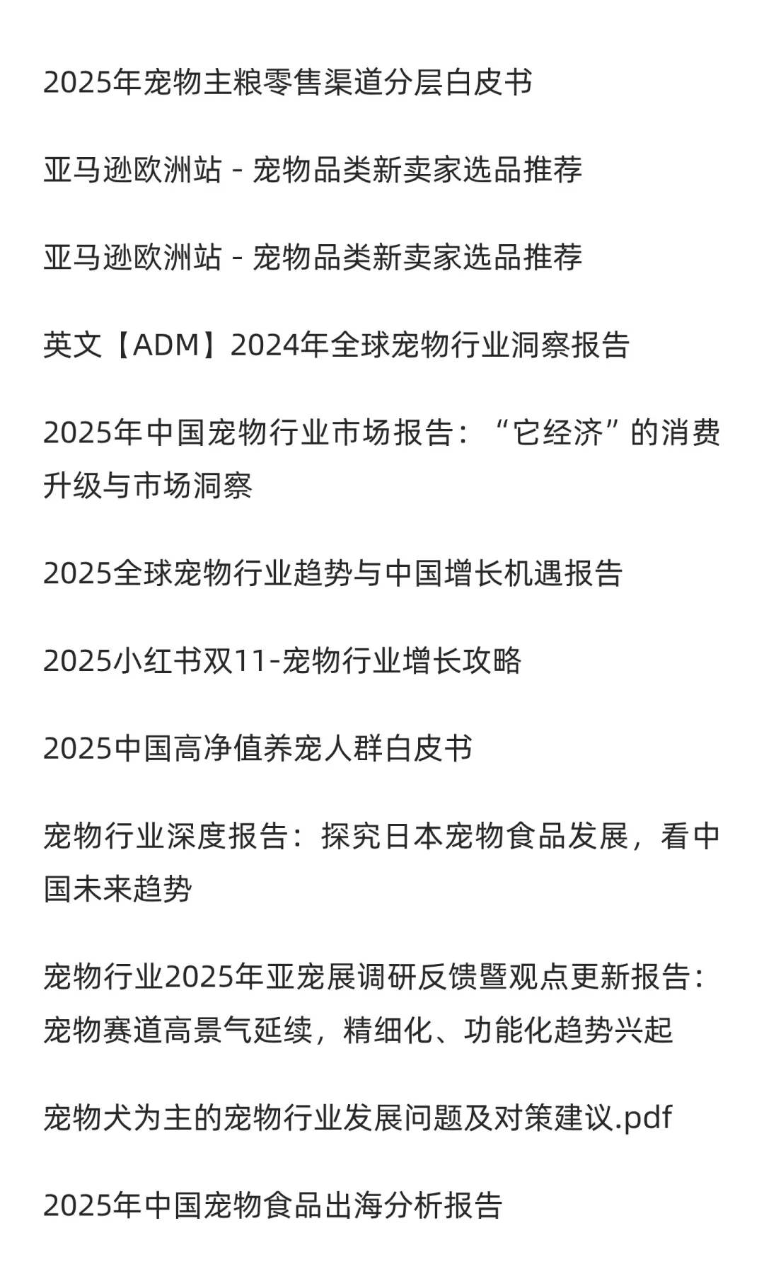 【吐血整理】20-25年跨境宠物行业研究报告/