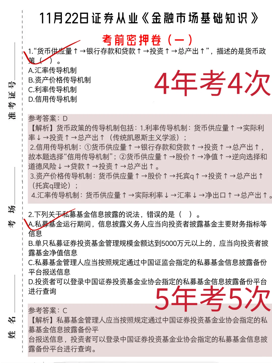 证券从业小道消息有点心疼11.22的考生