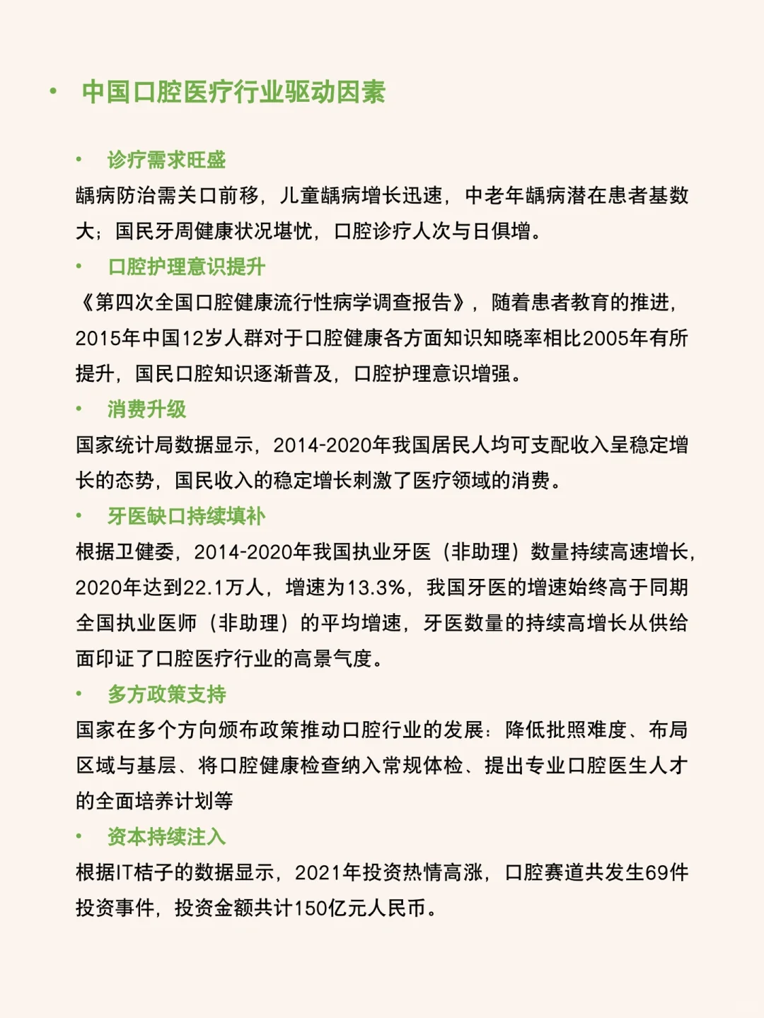 每天研究一篇行业报告：口腔医疗