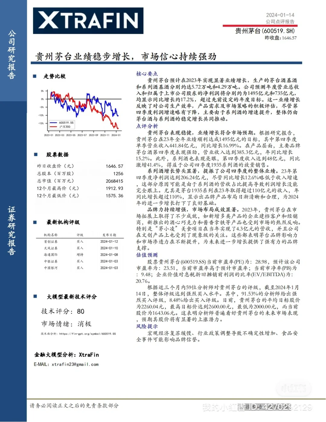 AI新功能｜AI能够生成研报了！