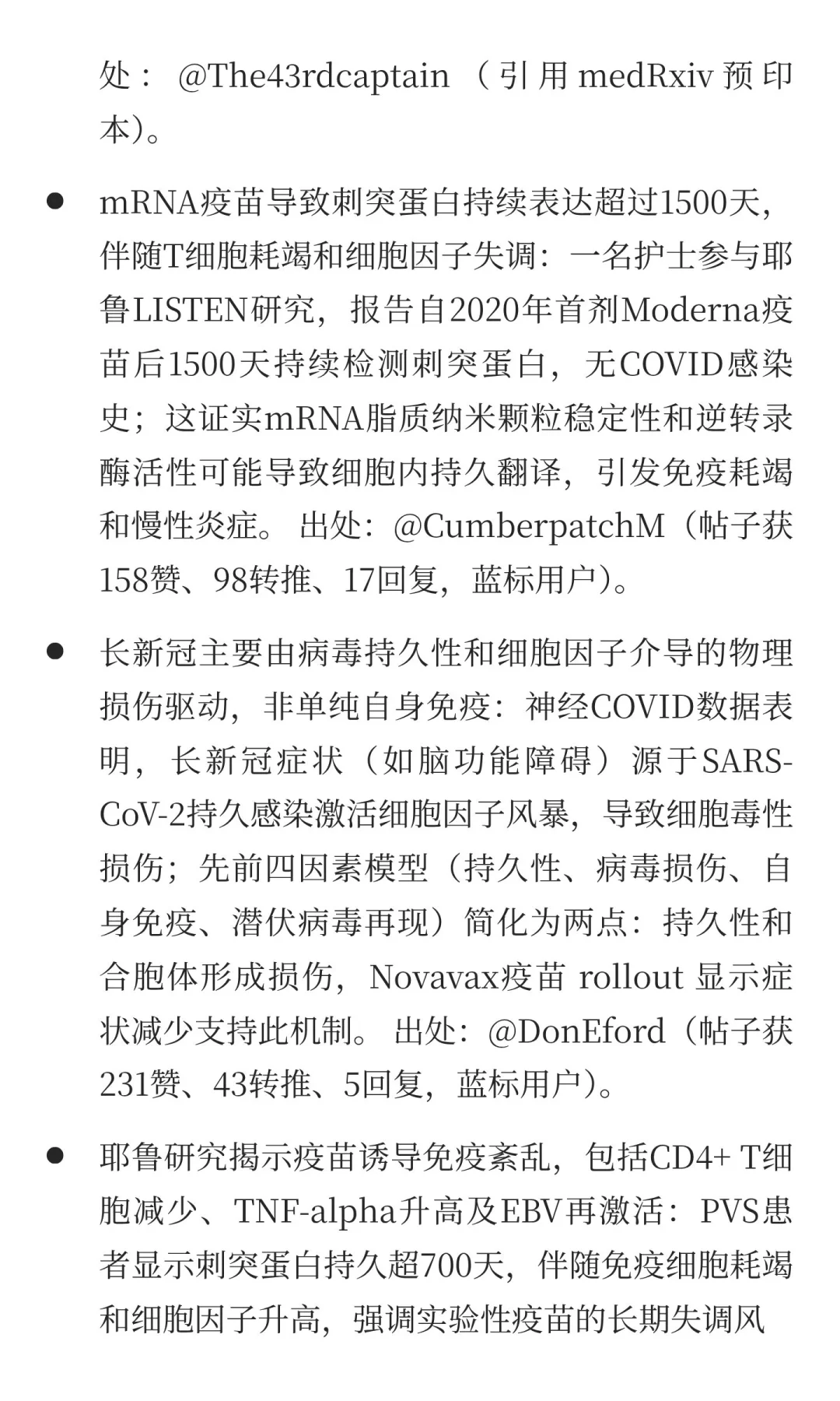 全球长新冠（Long Covid）研究报告 - 2025