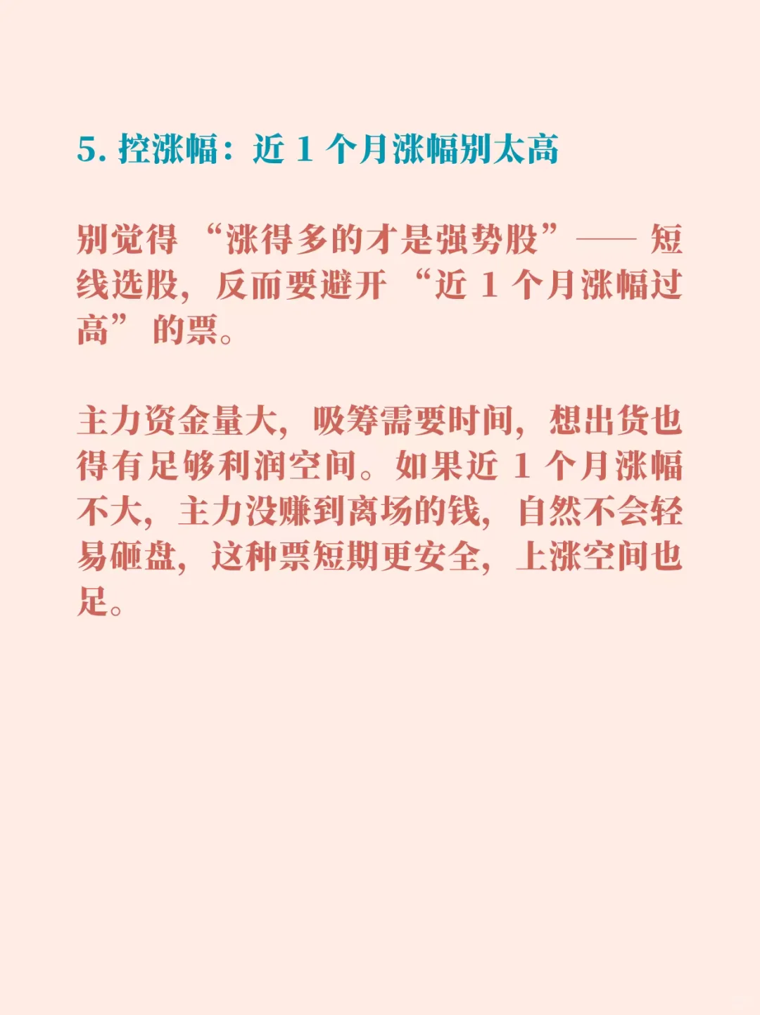 如何快速在五千多只个股中挑选出强势股
