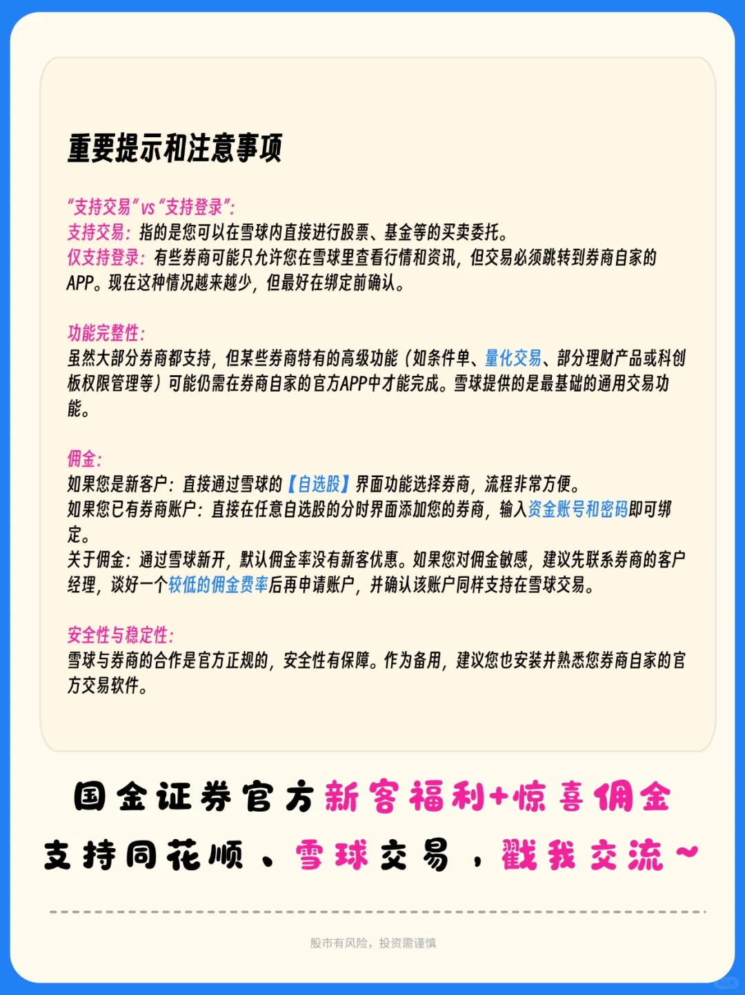 哪些券商支持绑定雪球交易|股票账户|雪球