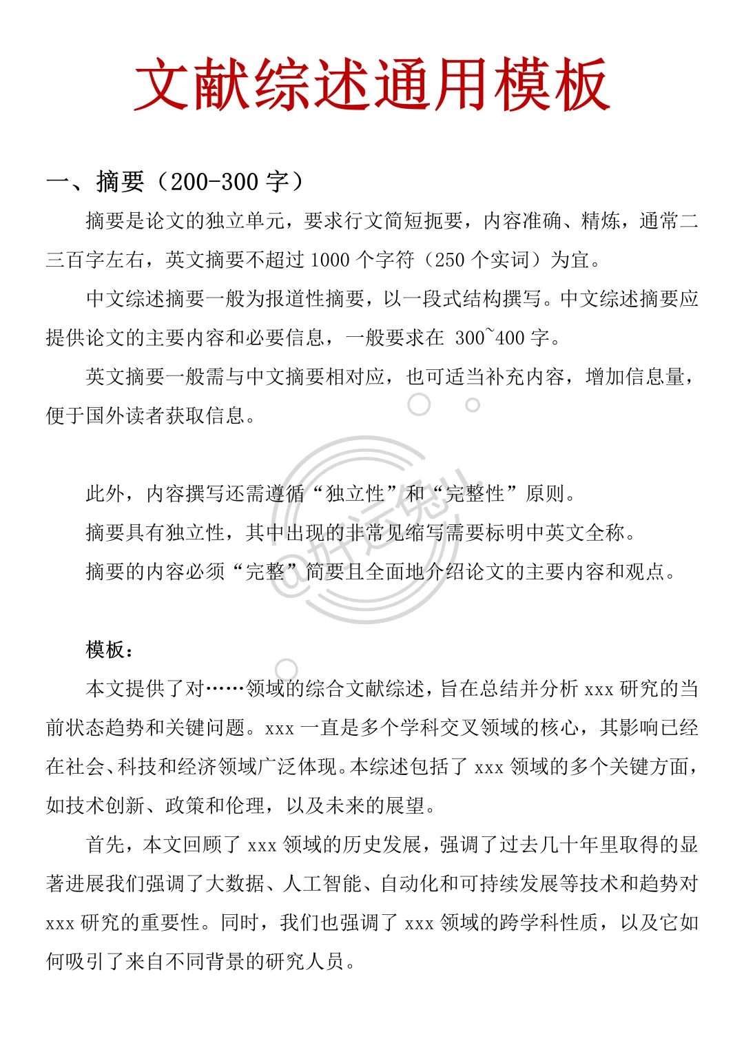 千万别把文献综述写成国内外研究现状啊😭