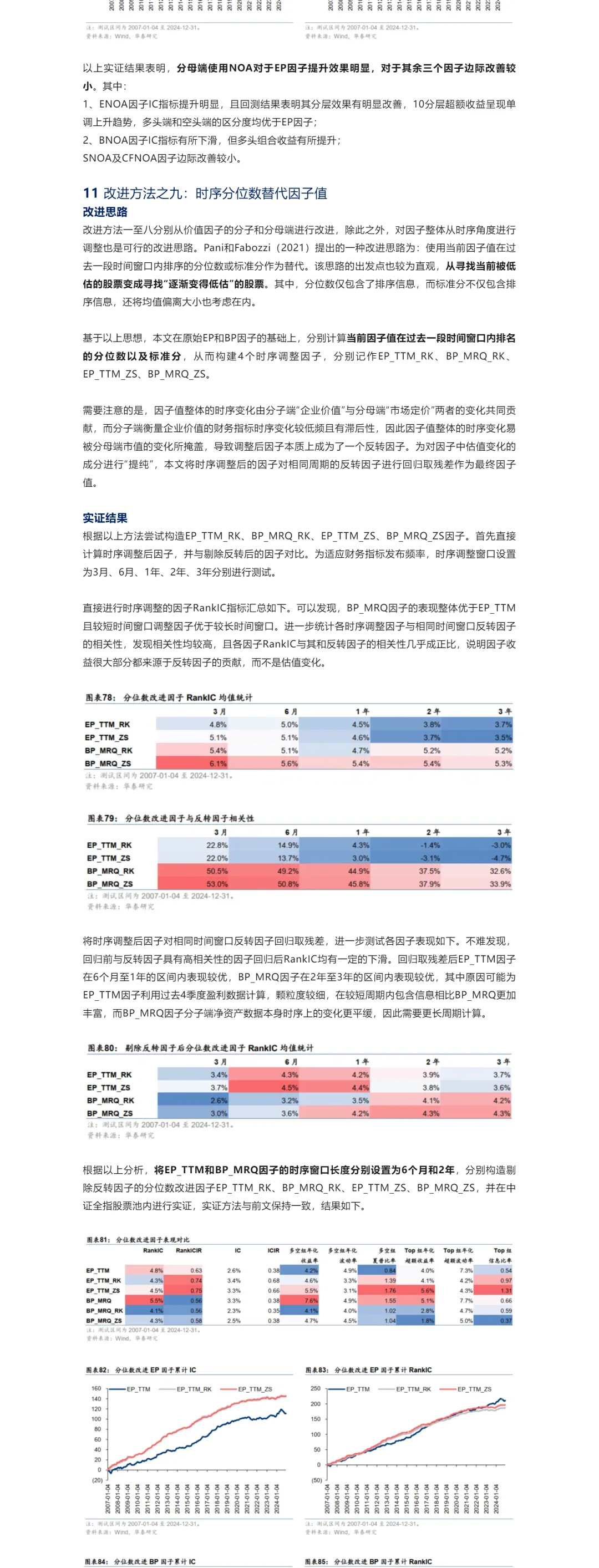 华泰金工基本面量化研报03价值因子改进
