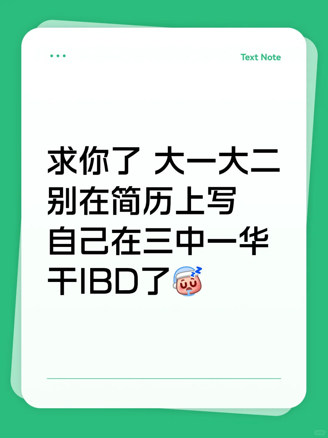 简历别被人一眼看穿