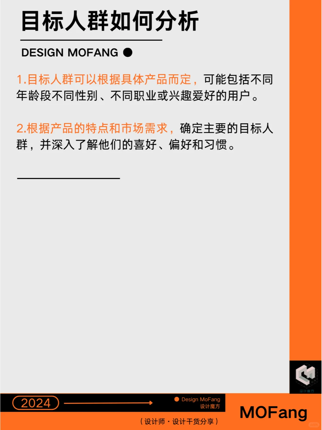 四步教会你怎么做产品设计的市场调研?