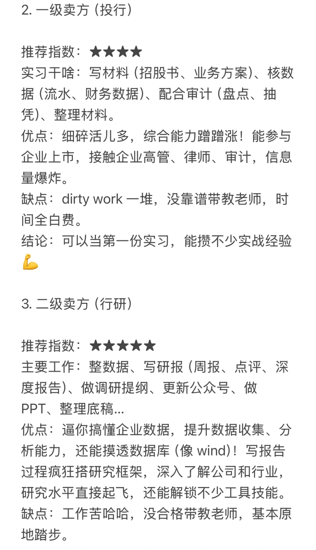 金融硕士总结的实习方向避坑指南🔥