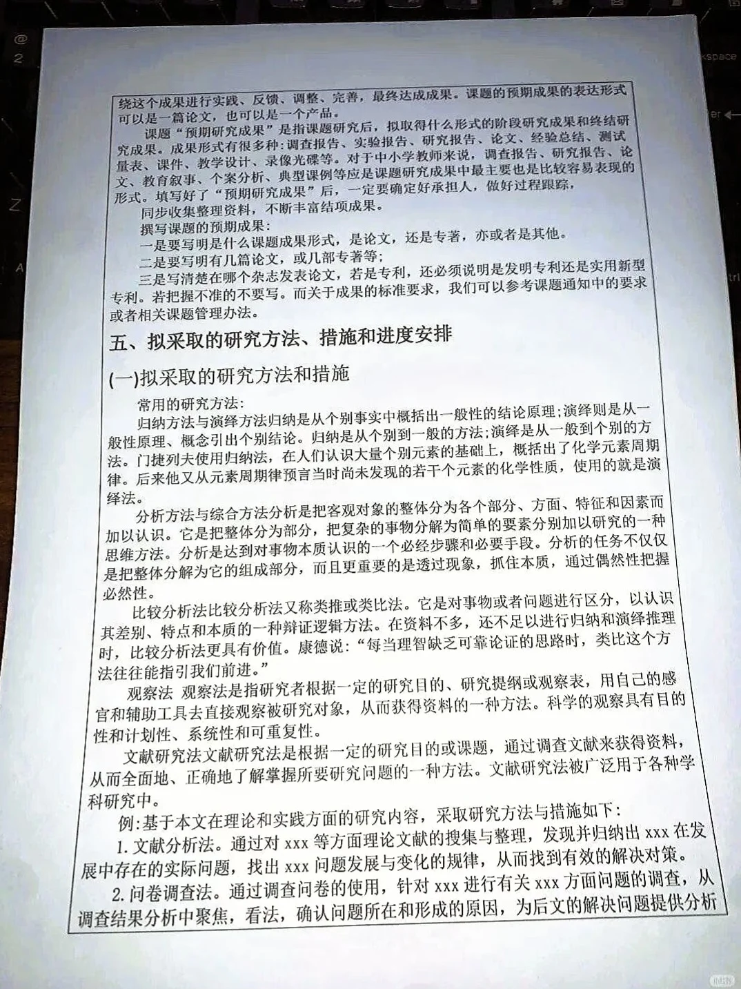 开题报告已搞定！