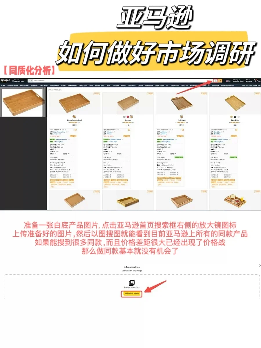 实操教程-亚马逊市场调研