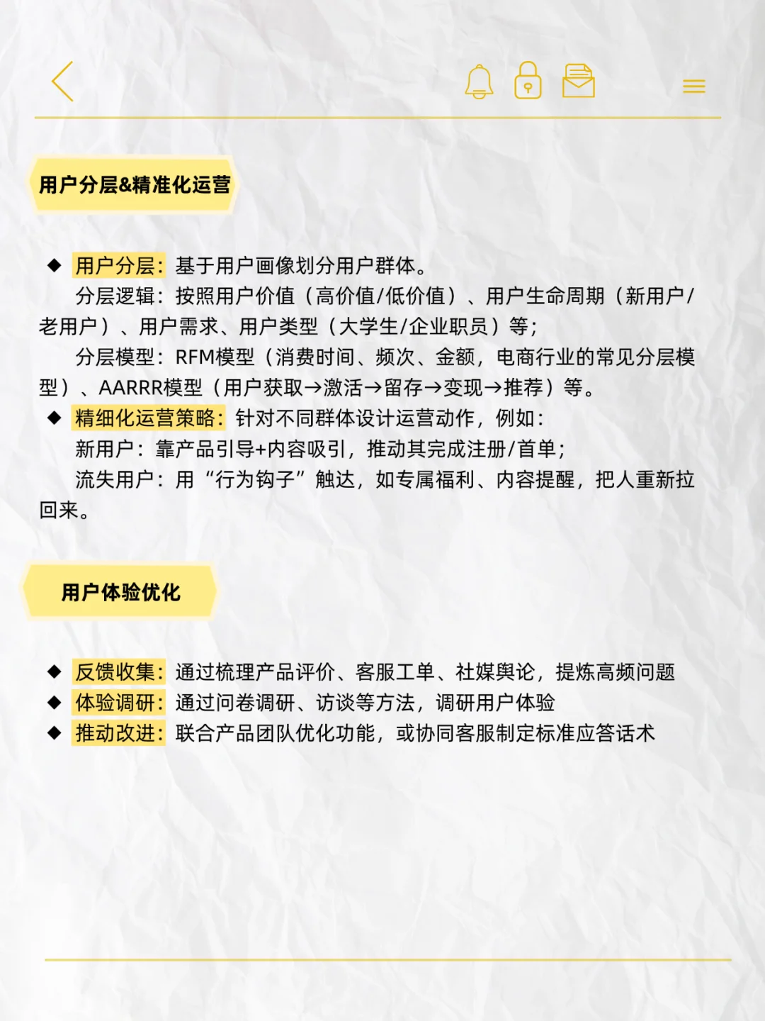 用户运营高频面试题｜用户运营重点工作？