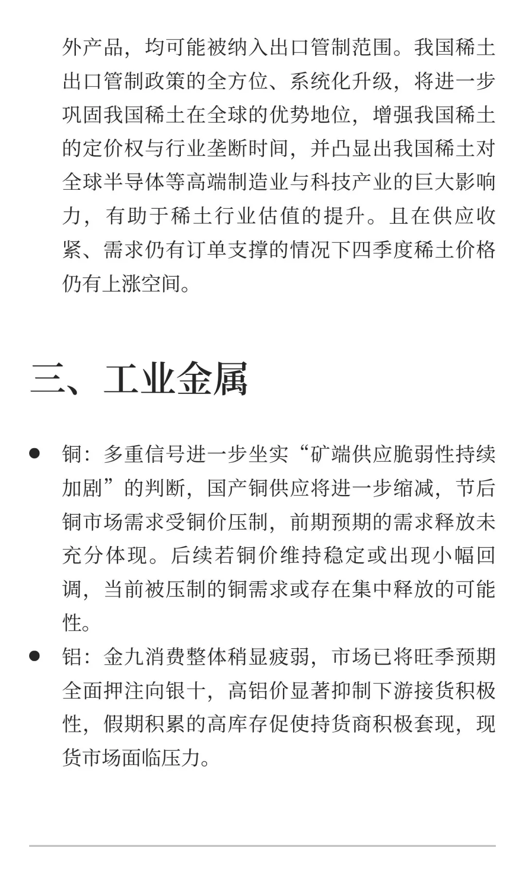 2025年10月15日今日有色金属研报精萃