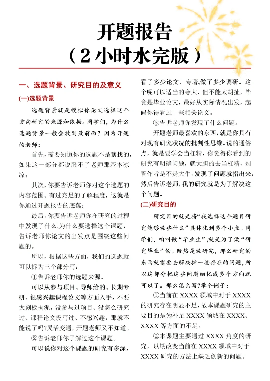 开题报告在十月份一定要写完啊（附ppt模板）