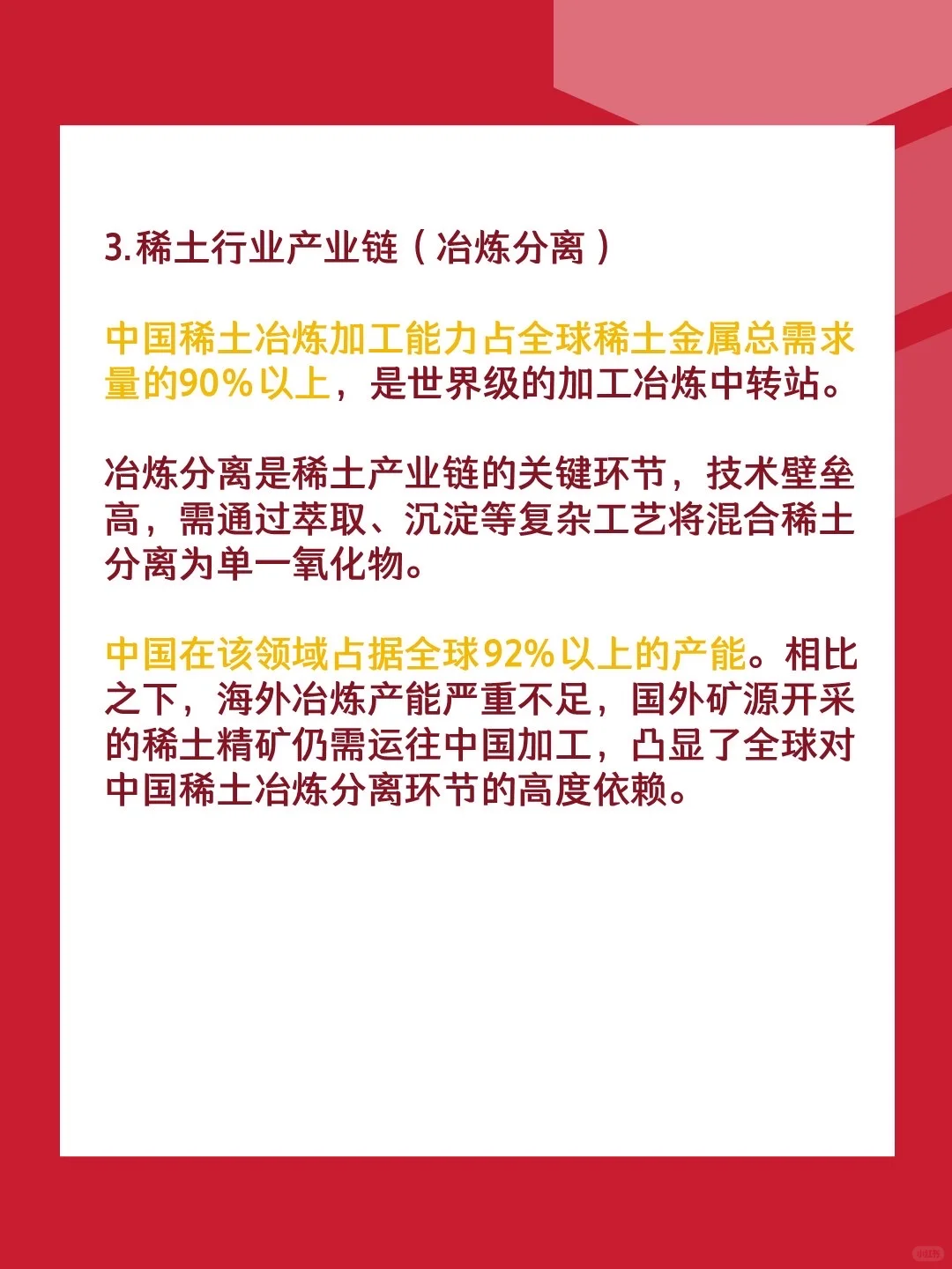 行业拆解04｜稀土行业