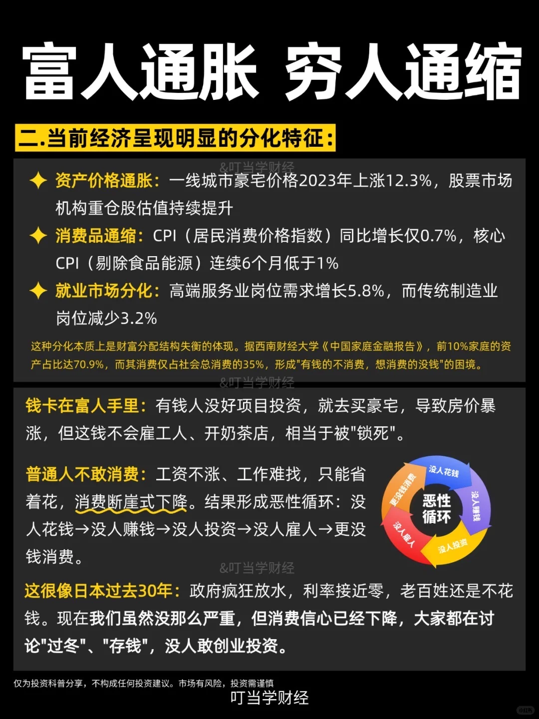 经济的分化,富人通胀,穷人通缩