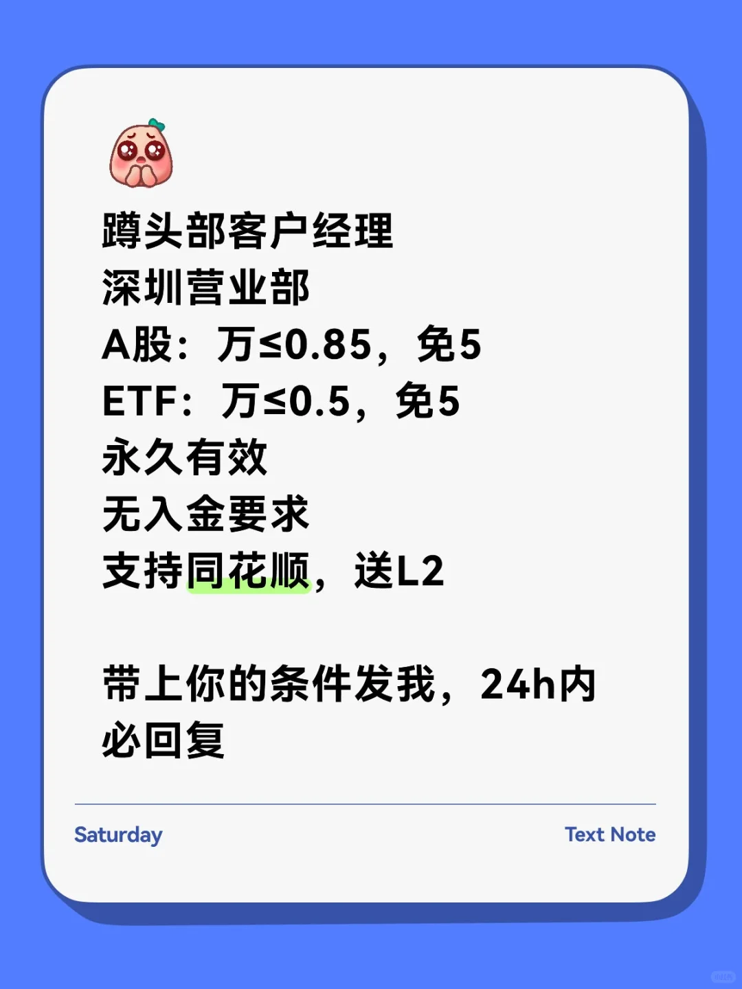 新人10月找个券商开户